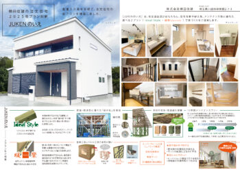 2025年3月折込広告